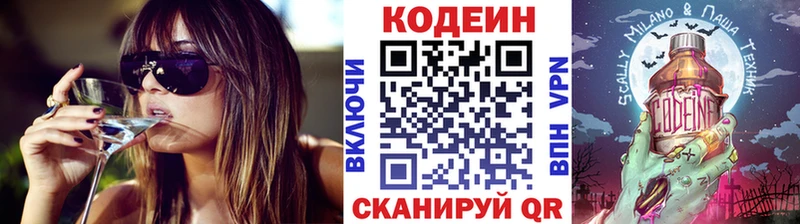 Codein напиток Lean (лин)  купить   Балаково 